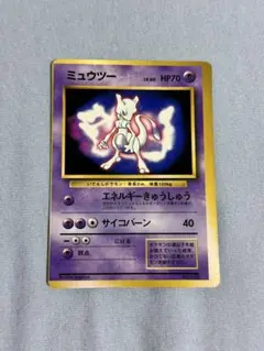 ミュウツー LV.60 旧裏 ポケットモンスターファンブック付録カード