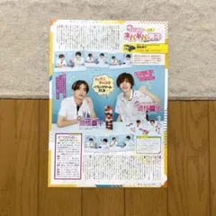 TVLIFE 2023年8月18日号 道枝駿佑・高橋恭平 切り抜き