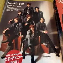 Kis-My-Ft2 切り抜き３枚