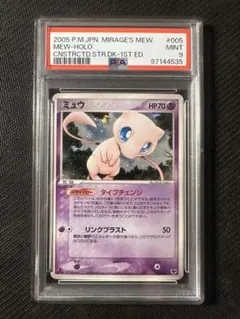 ポケモンカード ミュウex PCG まぼろしの森 ARS10 pop1 ミュウ ex ☆ [まぼろしの森] 041/086 買取 | ポケモンカード