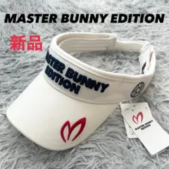 新品　マスターバニーエディション　サンバイザー　ユニセックス　フリーサイズ