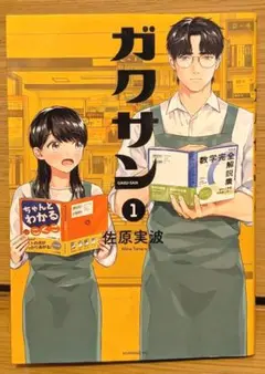 2026年最新】ガクサン 佐原の人気アイテム - メルカリ