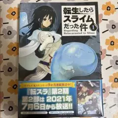 転生したらスライムだった件(1)