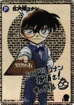 江戸川コナン サイン版