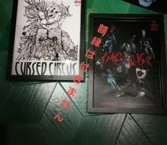 暗黒エンターテイメント&MILKBOYTOY コラボポスター2枚セット