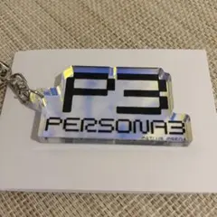 ペルソナ3◇ロゴキーホルダー◇P30th