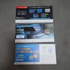 IQOS イルマi 割引券＆TEREAサンプル引換券