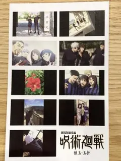 呪術廻戦懐玉・玉折入場者特典　第二弾　劇場版