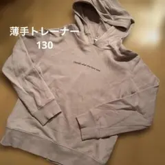 トレーナー　130のサムネイル