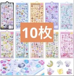 10枚セット ボンボンドロップ風シール ぷくぷく　3D 立体シール 即日発送