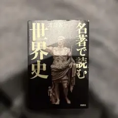 2026年最新】増田塾 世界史の人気アイテム - メルカリ
