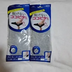 脱げないココピタ メンズ ソックス 2足セット　25～27センチのサムネイル