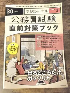公務員試験直前対策ブック 3号