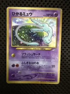 美品】ひかるミュウ_「月刊コロコロコミック01年5月号」 おまけカード
