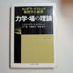 2026年最新】ランダウ リフシッツの人気アイテム - メルカリ