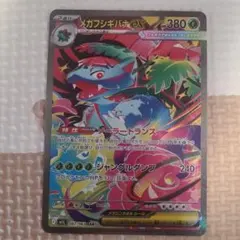 メガフシギバナex SAR087/063