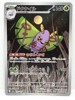 ドクケイル AR ポケモンカードのサムネイル
