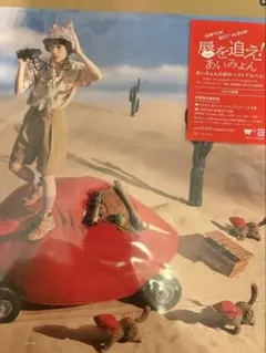 AIMYON BEST ALBUM - 唇を追え! -
