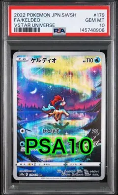 PSA10 ケルディオ AR VSTARユニバース5213 ✨PSA10✨ポケカ S12a VSTARユニバース ケルディオ AR - メルカリ