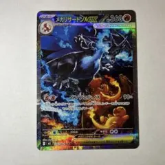 センタリング良好　メガリザードン X ex SAR 110/080ポケモンカード