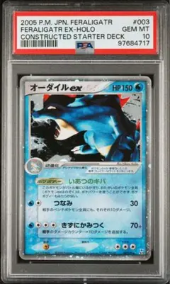 オーダイルex 003/016 構築済スターター オーダイルex★水 難あり オーダイルex 構築済みスターター オーダイルex☆水 003/016