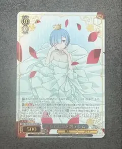 ヴァイスシュヴァルツ Re:ゼロ Vol.4 SR あなただけを想う レム - メルカリ