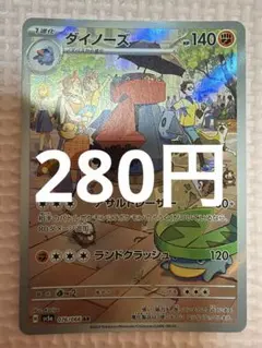 ダイノーズ AR SV5a クリムゾンヘイズ 076/066