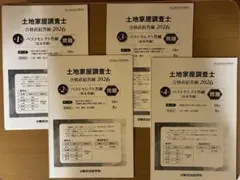 2026年最新】土地家屋調査士 答練の人気アイテム - メルカリ