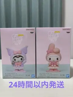 【新品】サンリオ　マイメロディ&クロミ　Fluffy Puffy セット