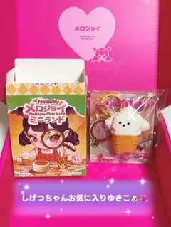 即発送】新品 MelloJoy メロジョイ ミニランド ミニわんアイス ゆきこ