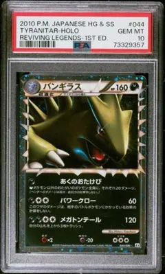 【PSA10】バンギラス グレート よみがえる伝説 2026年最新】バンギラス レジェンド psa10の人気アイテム - メルカリ