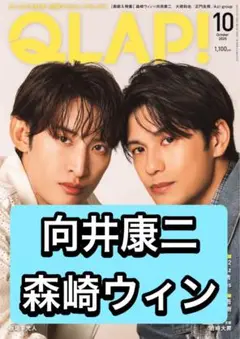 2025年最新】向井康二 雑誌の人気アイテム - メルカリ