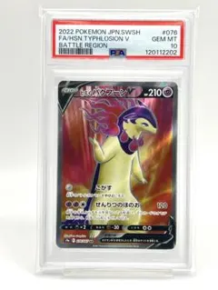 バクフーン_psa10 PSA10鑑定済〕バクフーン LV.57(旧裏)【-】{-}
