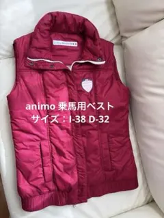 animo ダウンベスト ボルドー