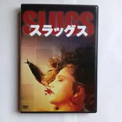 【廃盤】スラッグス DVD スラッグス DVD 廃盤希少 - メルカリ