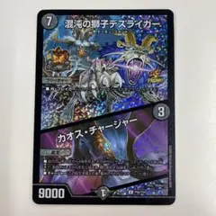 2026年最新】混沌の獅子デスライガーの人気アイテム - メルカリ