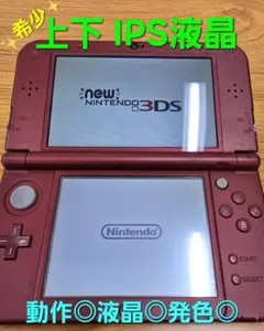 ち*き様 【希少 上下IPS液晶】New3DSLL メタリックレッド 動作・液晶