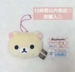 コリラックマ ミニミニぬいぐるみコインケース　キーホルダー