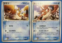 ポケモンカード クラブ キングラー 2枚セットのサムネイル