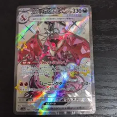 ポケカ リザードンex SSR シャイニートレジャー SV4a