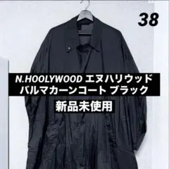 2026年最新】n.hoolywood compile balmacaan coatの人気アイテム