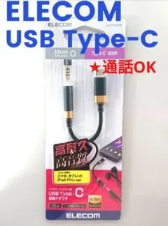 ELECOM USB Type-C 変換アダプタ AD-C35SDBK 通話対応