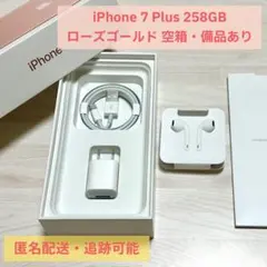 【空箱・備品あり】iPhone 7 Plus 256GB ローズゴールド