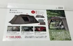スノーピーク ランドロック アイボリー パック 野遊び セット 雪峰