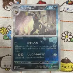 ブラッキー　マスターボールミラー　テラスタルフェスex 092/187 未使用品 ブラッキー マスターボール ミラー テラスタルフェスex 092/187