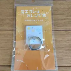 Snow Manモエカレはオレンジ色グッズ