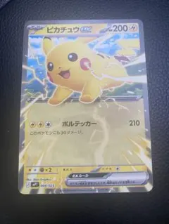 ポケモンカードゲーム ピカチュウex 006/023} [MP1] コロちゃお - メルカリ