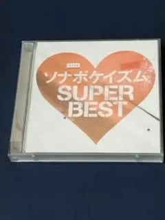 ソナーポケット ベスト&アルバム まとめ売り Amazon.co.jp: 80億分の1〜to you〜 (通常盤): ミュージック