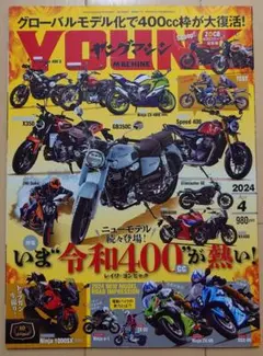 YOUNG MACHINE 2024年4月号