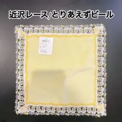 新品レア未開封⭐️ラグビーボール⭐️ホワイト⭐️近沢レースタオルハンカチ 新品未開封品｣近沢レース タオルハンカチ ティータイム ライト